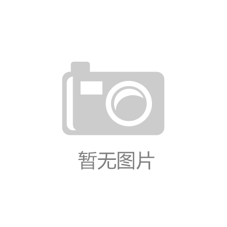 米乐：常州新型塑胶跑道