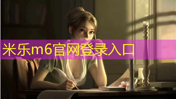 <strong>米乐为您介绍：电热瑜伽垫能升高室内温度</strong>