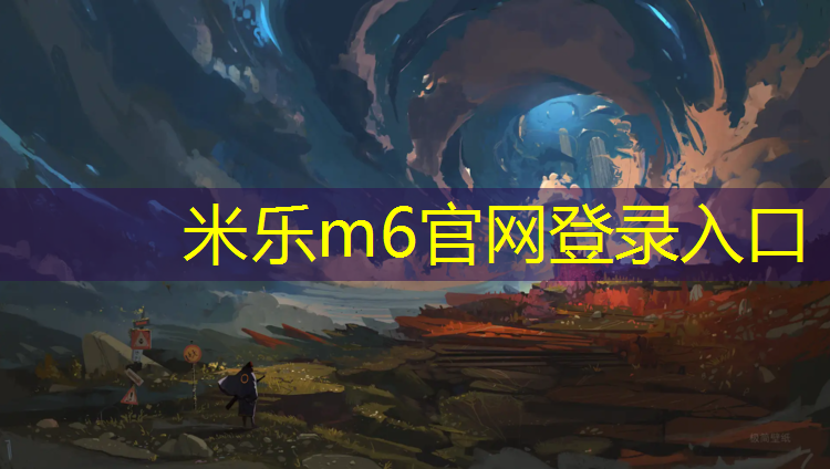 米乐：体操双杠动作术语