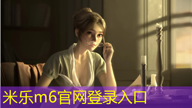 米乐为您介绍：银川塑胶跑道颗粒保养
