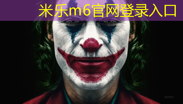 米乐：跆拳道护具如何护理的