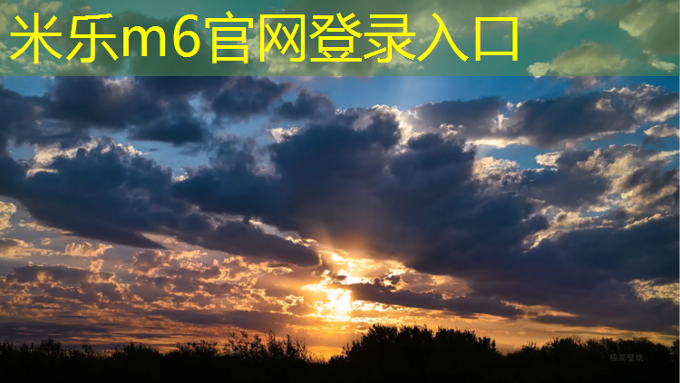 米乐m6官网登录入口为您介绍：塑胶跑道漏洞检测标准
