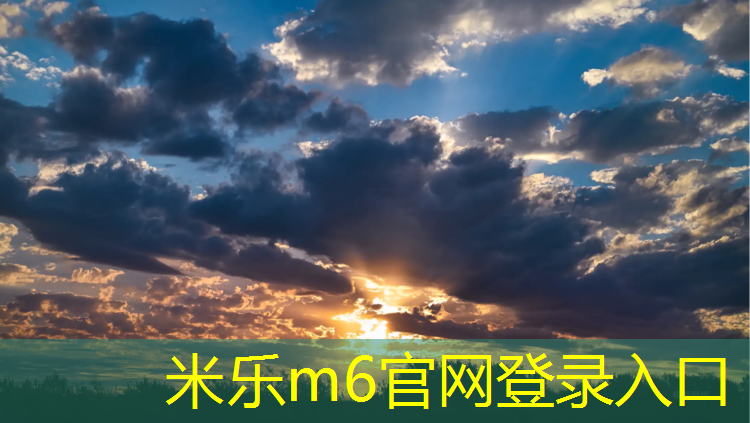 米乐m6官网登录入口：柘荣学校塑胶跑道建设
