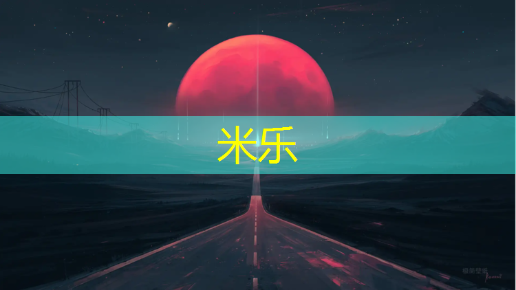 <strong>米乐：海南塑胶跑道铺设翻新</strong>