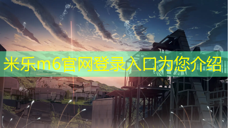 米乐：朔州塑胶跑道翻新施工