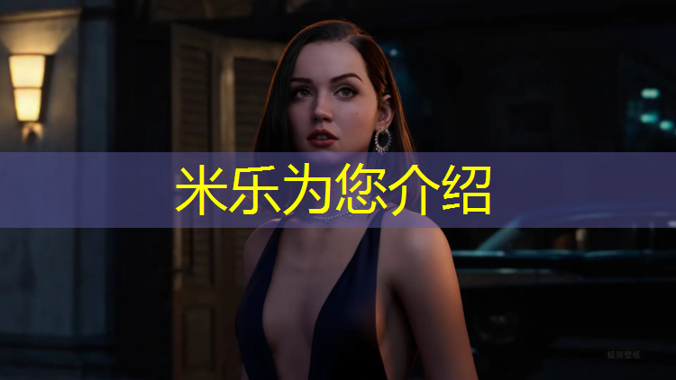 米乐：挑战自我，享受乐趣！尽情畅玩儿童户外游乐设施！