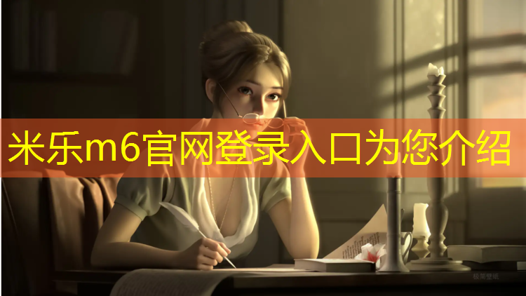 米乐：黑河合型塑胶跑道